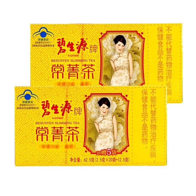 【中國直郵】 碧生源 常菁茶排油燃脂男女適用減肥茶 25袋