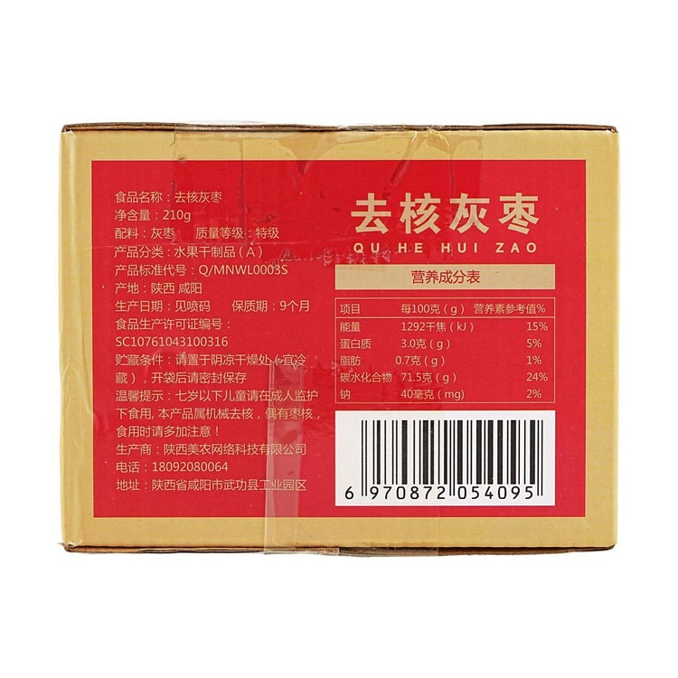 西域美农去核灰枣新疆特级红枣7包入210g 【一天一袋刚刚好】 - 亚米