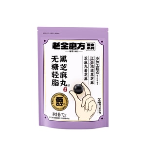 【中国直邮】 老金磨方 无糖轻脂黑芝麻丸 72克