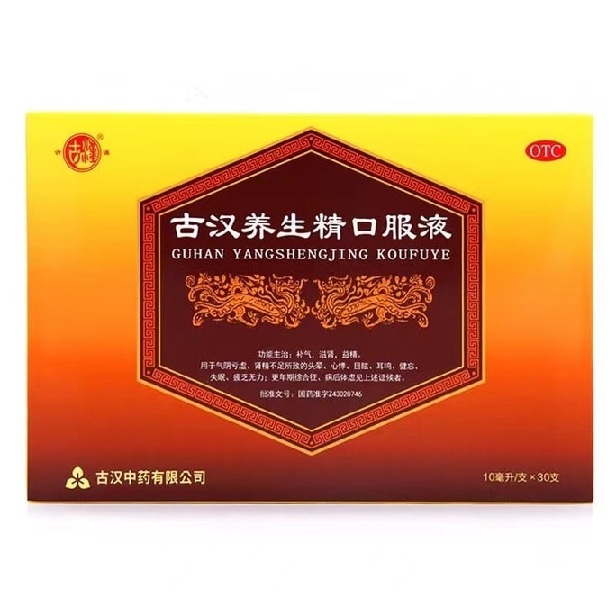 【中國直郵】古漢 養生精口服液30支/盒男女補氣滋腎益精健忘失眠心悸無力耳鳴體虛(建議拍四盒一療程)