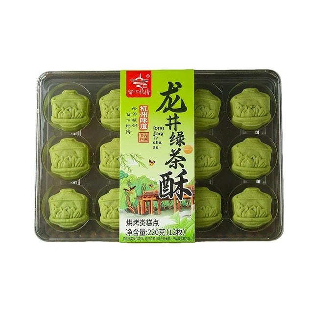 【中国直送】Hangce 龍井緑茶クッキー 220g 12枚 龍井茶の香り 口いっぱいに広がるお茶の香り すっきりとしてクセになる 中秋の名月のお菓子 ヘルシー月餅菓子スナック