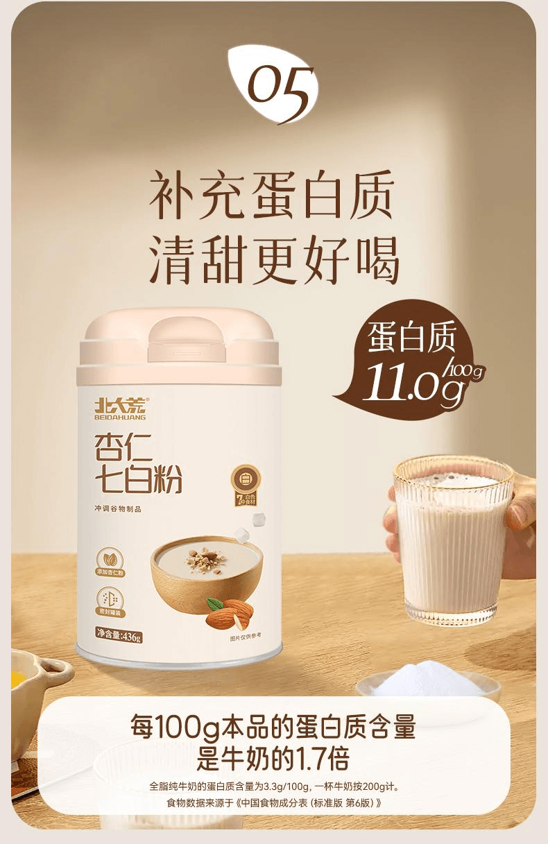【中國直郵】 北大荒 杏仁七白粉杏仁粉茯苓蓮子百合營養早餐七白飲436g*1桶