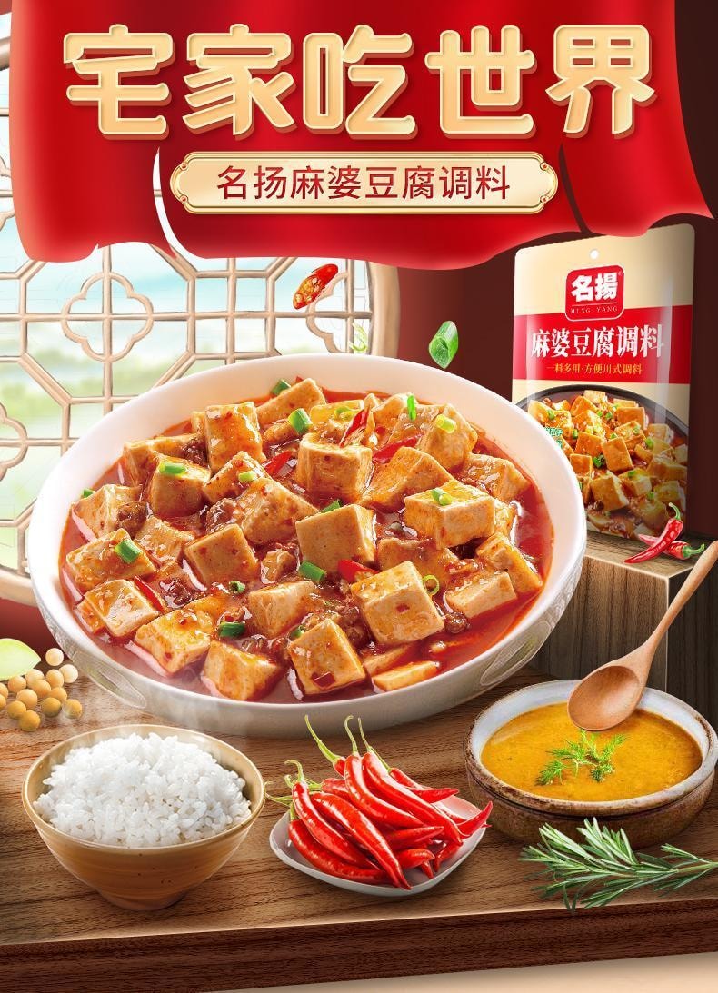 名揚 【店慶大促】麻婆豆腐調味醬80克*1袋