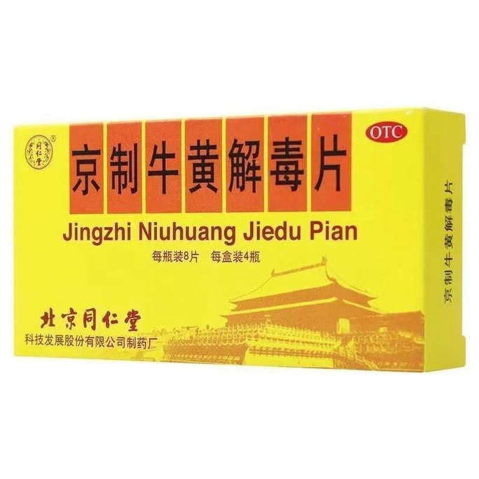 Beijing bezoar detoxification tablet Oral ulcer cold sore throat sore toothache on fire 0.6g*8 tablets *10 bottles/box