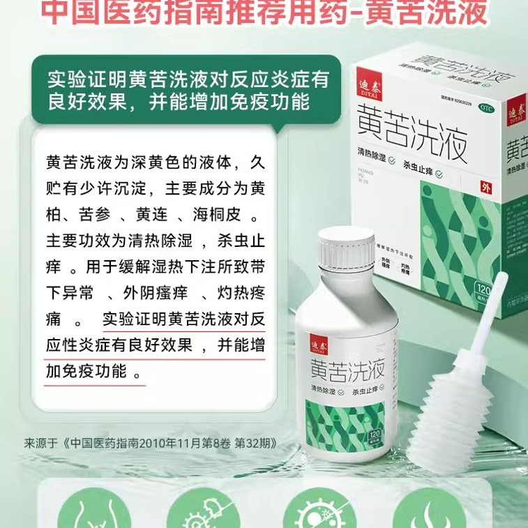【中国直送】Ditaiイエロービターオレンジ洗浄液 膣炎・婦人科治療・真菌感染症・女性器・外陰部のかゆみ止め・抗菌・抗炎症・消臭 120ml×1本 3