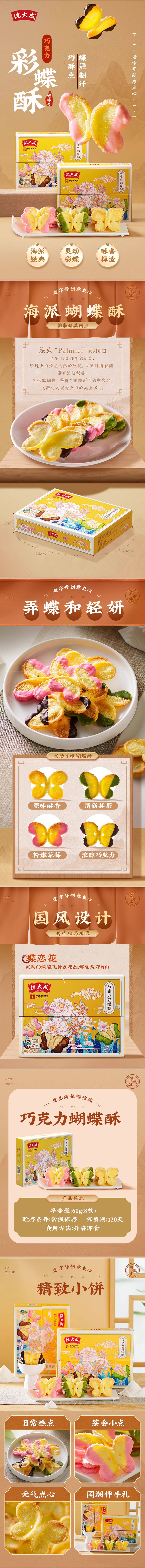 【中國直郵】 沈大成 蝴蝶酥彩蝶酥60g*1盒 原味草莓抹茶巧克力上海特產千層酥 老字號海派糕點休閒零食下午茶點心