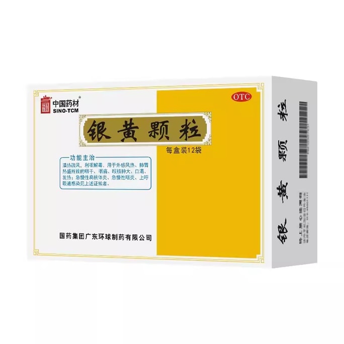 【中国直邮】中国药材 银黄颗粒 适用于咽干咽痛发热口渴扁桃体咽炎 12袋/盒