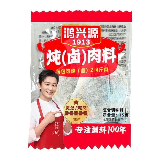 【中国直送】紅星源 煮込み調味料 15g×5袋 (75g) 家庭用小袋 牛肉、リブ、ラム肉、煮込み肉などに最適