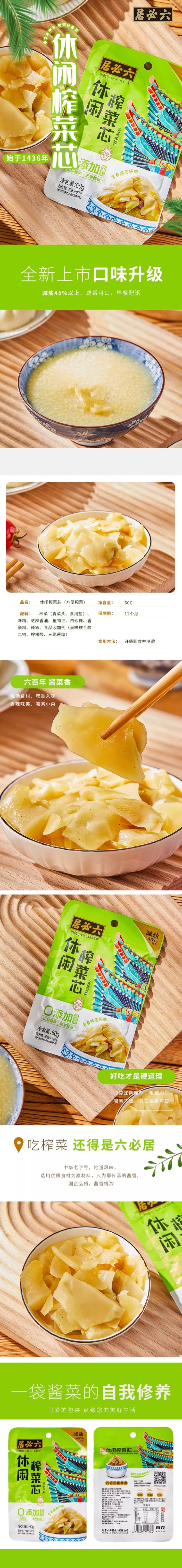 【中国直邮】 六必居 休闲榨菜芯 咸菜片佐餐小菜 小袋便携 开味下饭菜 方便即食 60g*5袋