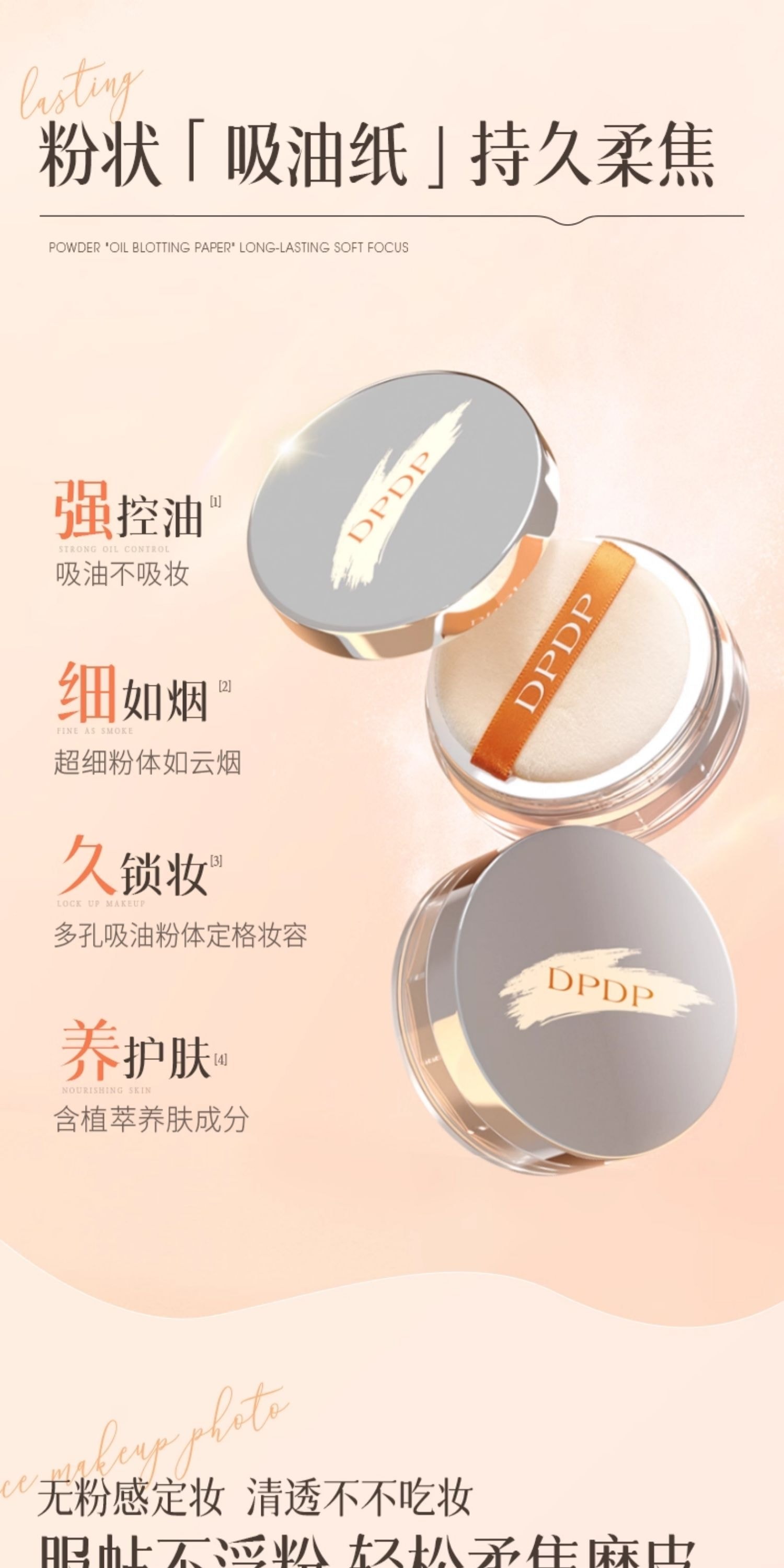 中国直送】DPDP ルースパウダー、セッティングパウダー、ナチュラル