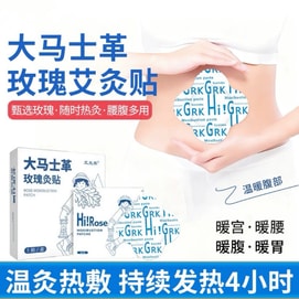 大马士革 玫瑰灸贴发热贴暖贴全身艾灸贴艾草蒸汽真女神不二暖宝宝 5贴/盒