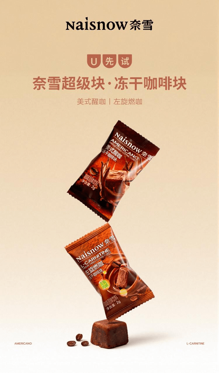 【中國直郵】 奈雪的茶 美式醒咖/左旋燃咖零糖超凍乾咖啡塊 【左旋燃咖】2g*7顆