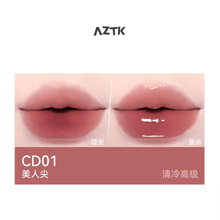 中国直邮】 AZTK 双头唇釉哑光口红镜面唇蜜双重妆效不易沾杯CD01 美人