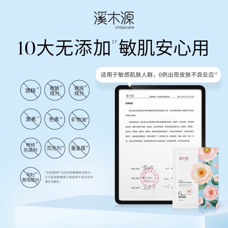 【中国直送】Ximuyuan 椿マスク 保湿 保湿 鎮静 修復 敏感肌パッチマスク 女性用 20枚入 3