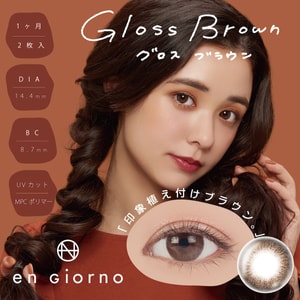 【日本直郵】en Giorno 月拋美瞳 2片 Gloss Brown 光澤棕(棕色系）著色直徑13.6mm 預定3-5天日本直髮 度數0