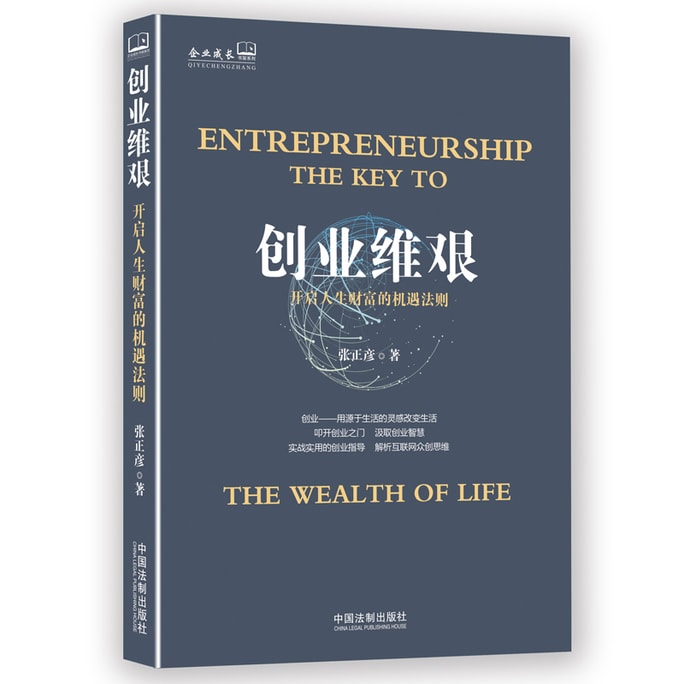【中国直邮】I READING爱阅读 创业维艰:开启人生财富的机遇法则