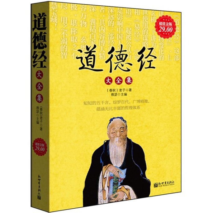 The Complete Collection of Tao Te Ching