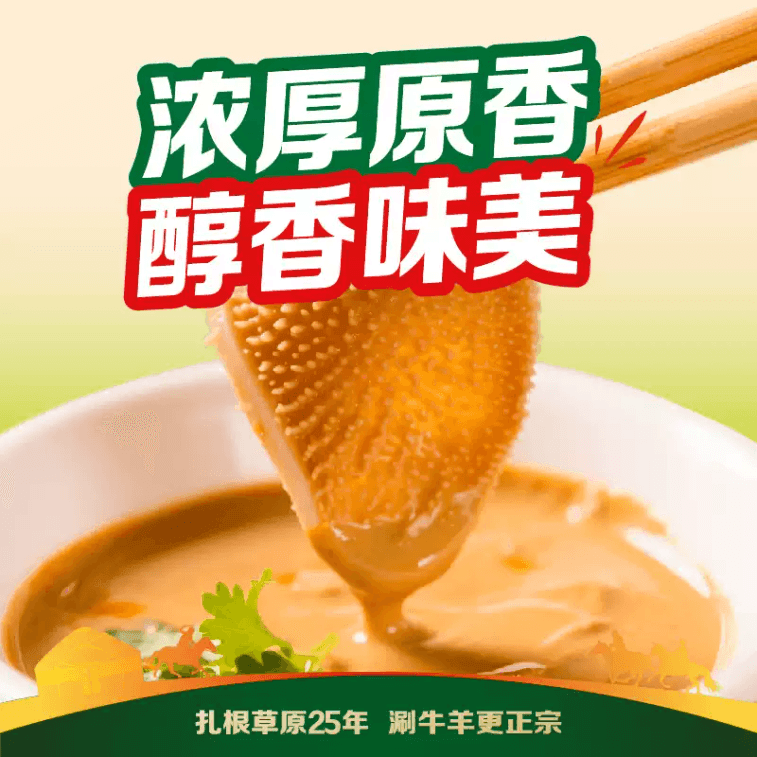 【中國直郵】 草原紅太陽 火鍋蘸料【香辣】50g*3袋 3