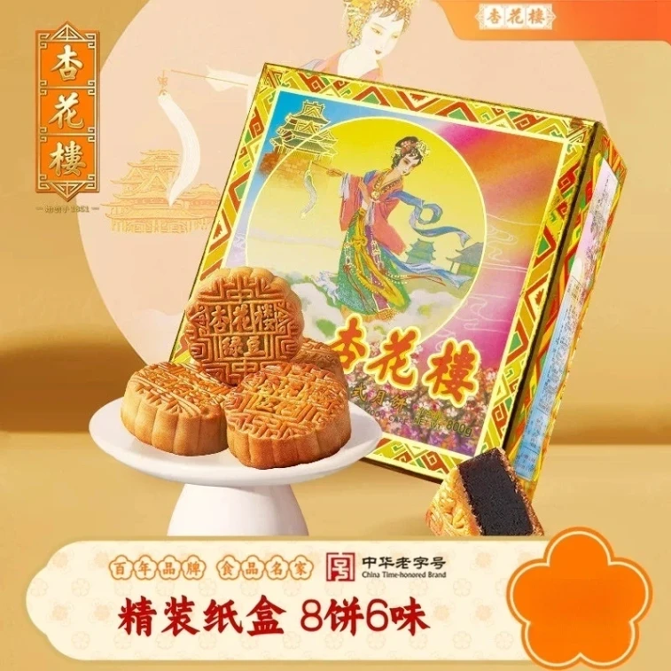 【中国直送】杏花楼 特製広東式月餅 紙箱 100g*8個 6種クラシックを1箱で満喫 中秋ギフトに最適 ヘルシー菓子スナック 3