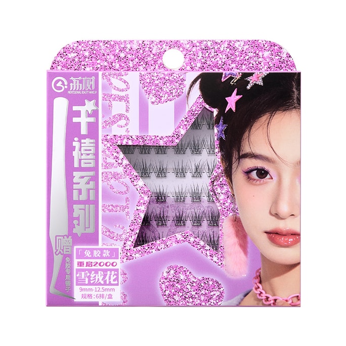 荔树 【含赠专用镊子】【0甲醛 安心上眼】千禧系列 雪绒花免胶假睫毛【适合日常通勤0【 9-12.5mm,C翘】 60簇/盒