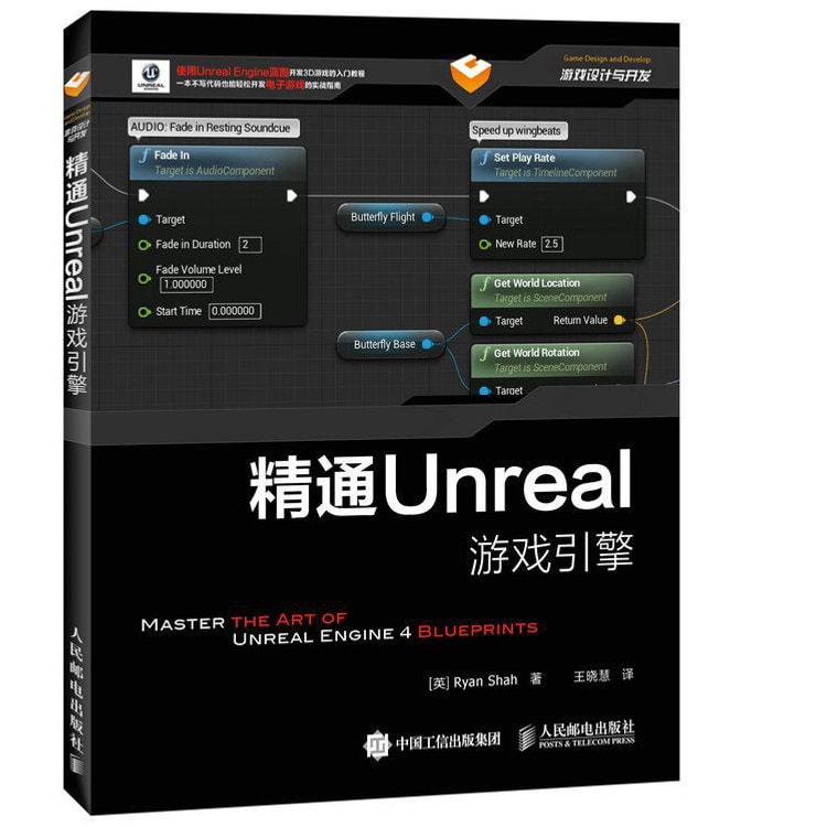 精通unreal游戏引擎 亚米