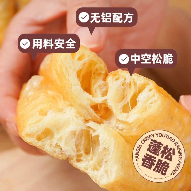 安琪 脆皮油條膨鬆劑 無鋁害 家用快速炸香脆油條 烘焙材料小包裝 20g*2袋 3