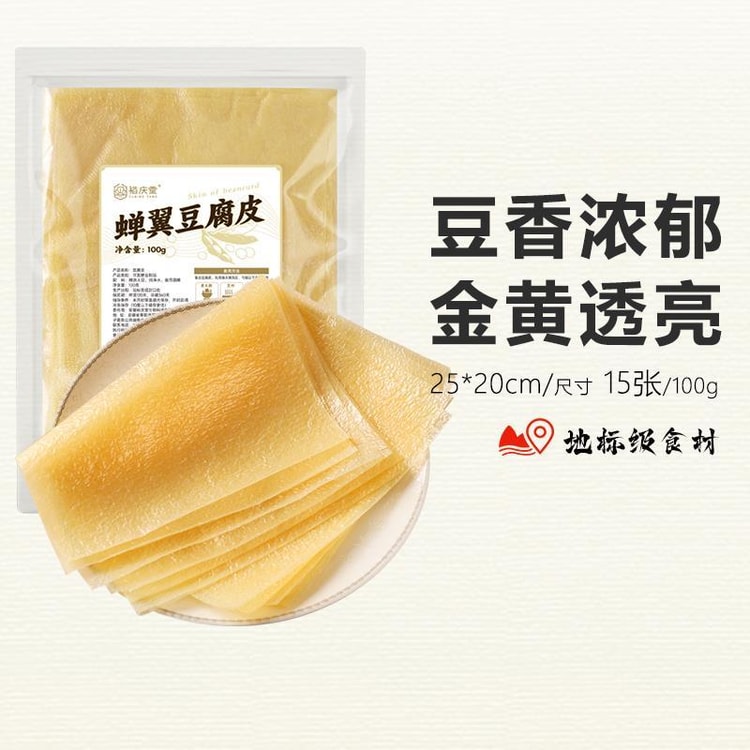 中国直邮】 裕庆堂蝉翼豆腐皮100g*1袋头层手工千张干豆油豆皮卷响铃卷