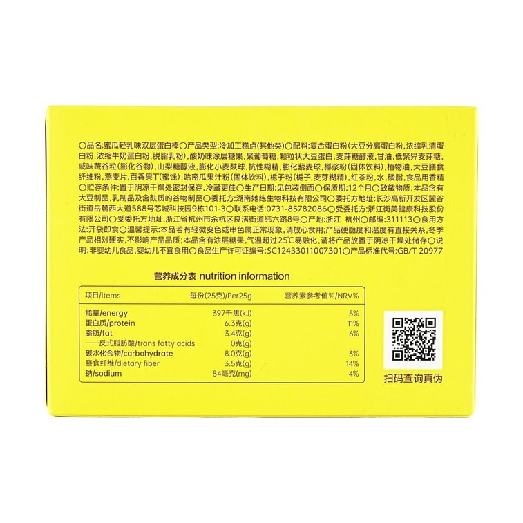 【限时买一赠一】FIBOO 双层蛋白棒 25g*5 哈密瓜味 *2【2份超值装】 6