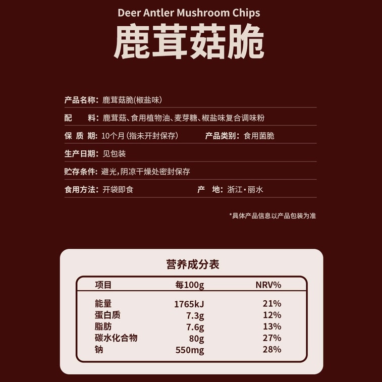 Mushroom Crispy Salt and Pepper Flavor 130g 4