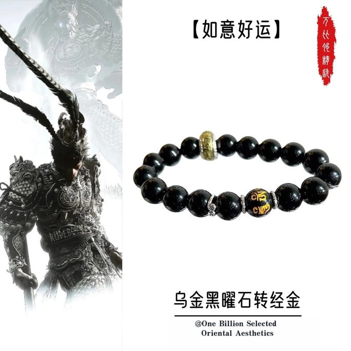 Black Myth Wukong Natural Black Gold Obsidian Sutra Gold Bracelet For Men And Women 10mm【Attract Wealth And Transfer】