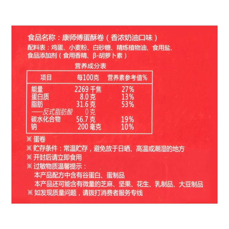 康师傅 蛋酥卷 香浓奶油口味 384g 两款包装随机发 16