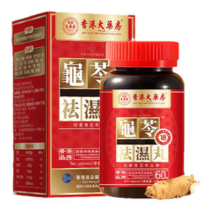 【中国直送】香港薬局 - 桂林艾実丸（亀軟膏除湿丸） - 体内の湿気を調整し、脾臓と胃の湿熱を取り除き、過剰な湿気に対処します。1瓶あたり60錠。