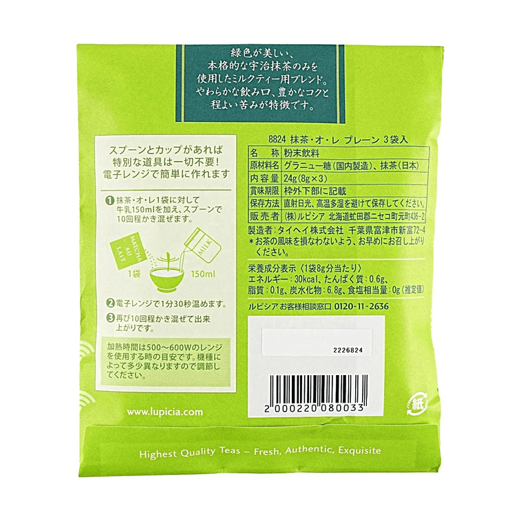 Matcha au lait Plain,Uji Matcha Latte, 3 set 0.84 oz【Simply mix with milk and heat】 5