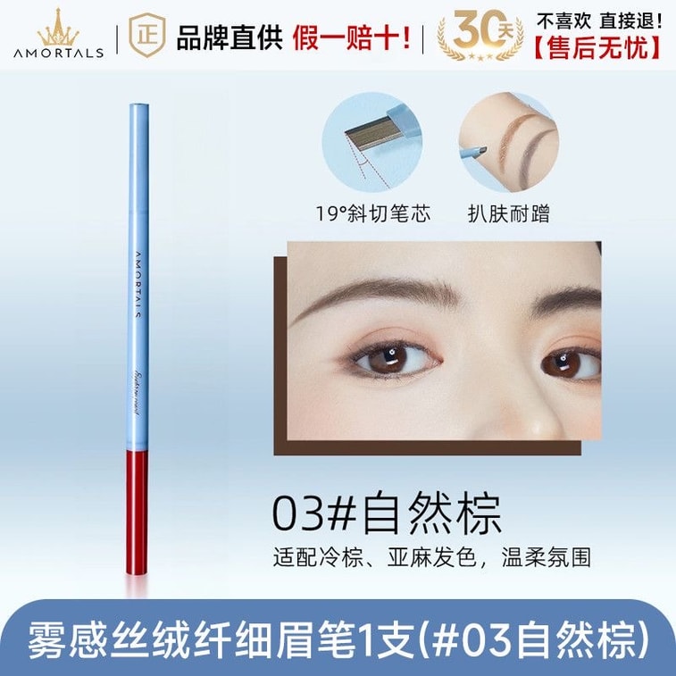  爾木 【李佳琪直播間推薦】 霧感絲絨纖細眉筆持久不易脫色自然不脫妝野生眉新手 #03自然棕(適配冷棕亞麻髮色 溫柔氛圍) 3