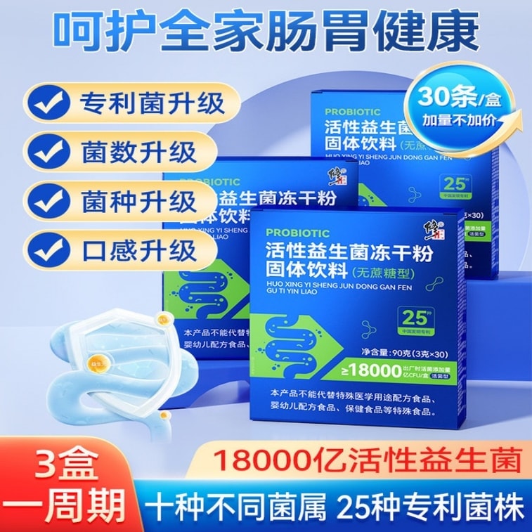 【中國直郵】 修正 益生菌凍乾粉 30 條 / 盒 成人女性腸道健康管家 便攜易衝 平衡菌群煥活消化力