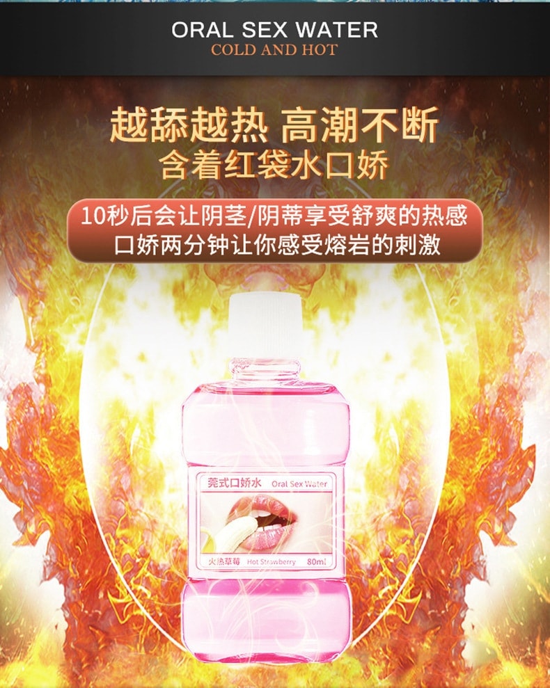 【中國直郵】 交悅 莞式冰火兩重天 房事口交情趣用品 享受極致體驗 草莓套裝一盒