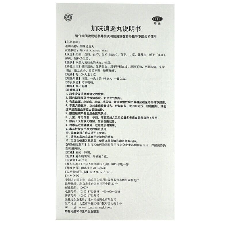 【中国直邮】 北京同仁堂 健脾肝郁头晕目眩舒肝月经不调清热养血加味逍遥丸 6g*10袋/盒