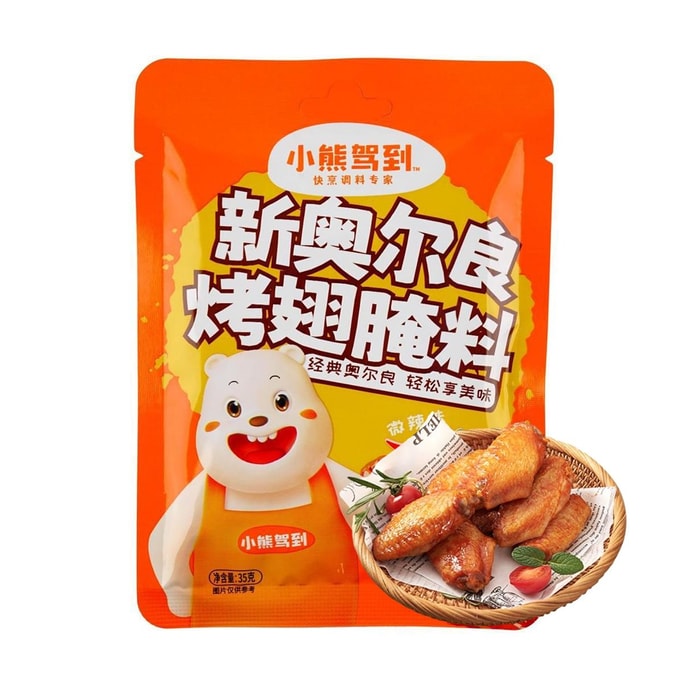 小熊駕到 新奧爾良烤翅醃料 微辣味 35g【輕鬆復刻餐廳道地烤翅】