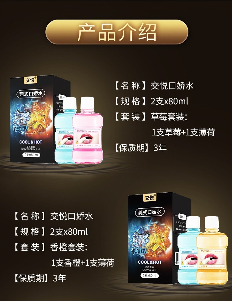 【中國直郵】 交悅 莞式冰火兩重天 房事口交情趣用品 享受極致體驗 草莓套裝一盒