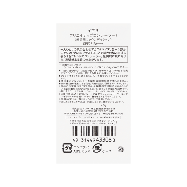 日本IPSA茵芙纱 光透无瑕修饰遮瑕膏E 3色多用遮瑕盘 SPF25 PA+++ 4.5g @COSME大赏受赏 遮盖泪沟眼袋黑眼圈痘印【浪姐化妆师同款】 8