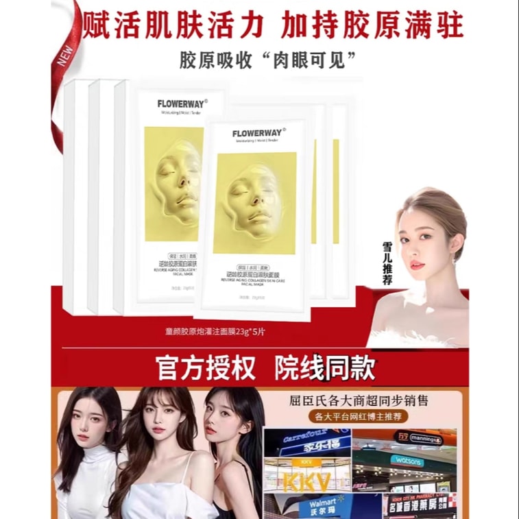 FLOWERWAY 【抖音韦雪同款】逆龄胶原蛋白灌肤面膜 5片 4
