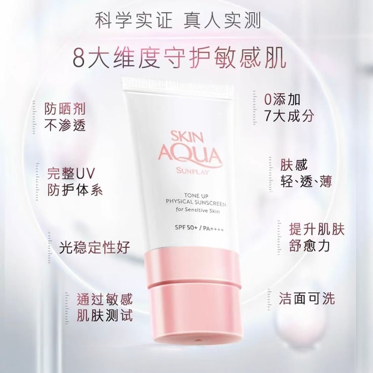 メンソレータム サンプレイ 日焼け止め（ピンクキャップ）[ピュアフィジカルサンスクリーン] SPF50+ PA++++ 50ml。妊娠中の方や敏感肌の方にも適しています。ウォータープルーフ、スウェットプルーフ、ノンコメドジェニック。美容施術やトリートメント後にもお使いいただけます。脂漏性皮膚炎の方にも適しています。顔用保湿クリーム、ボディ用日焼け止め、BBクリームとしてもお使いいただけます。 5