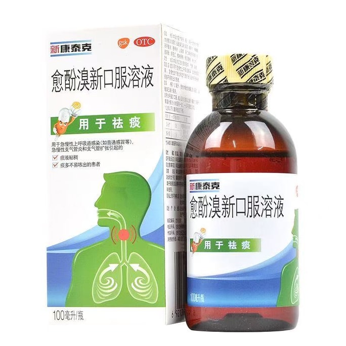 Guaifen Bromide New Oral Solution 100ml Cough Syrup Moisturizing Lungs And Resolving Phlegm And Expelling Phlegm For Bro