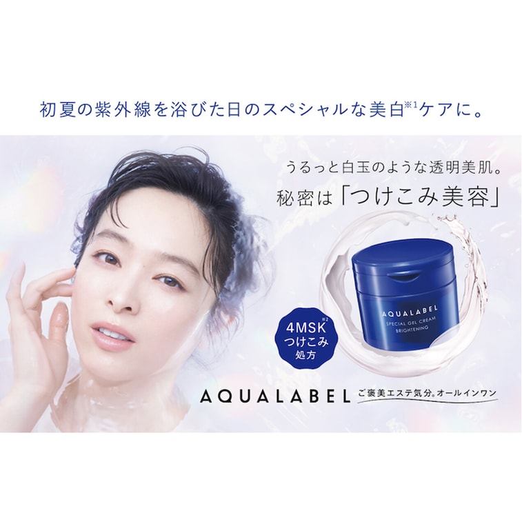 【日本直邮】 日本 SHISEIDO 资生堂  Aqua Label 水之印 全新升级 焕白面霜 90g 蓝色 4