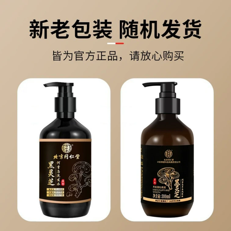 北京同仁堂 多年草と霊芝 シャンプー（白髪を黒く染める、抜け毛予防、育毛剤）300ml 4