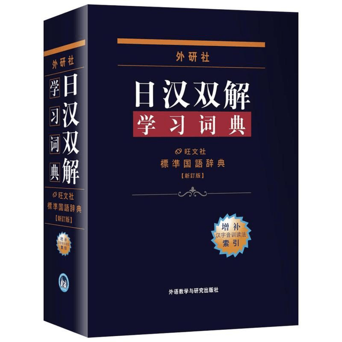 [중국에서 온 다이렉트 메일] FLTRP 일중 학습 사전 소형 언어 부티크