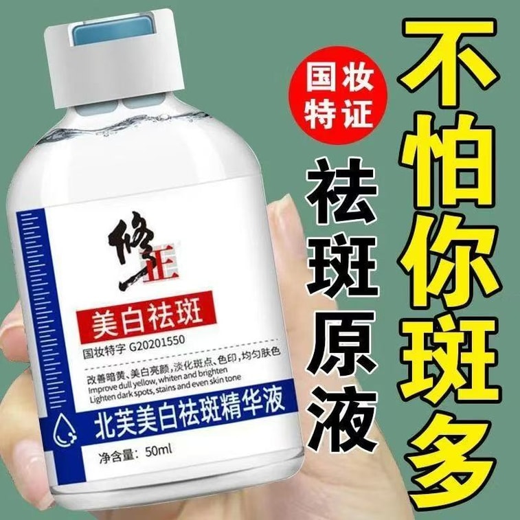 Whitening And Freckle Removing Essence Fade Melanin Lighten Spots Brighten And Replenish Water Anti-aging 50ml 4