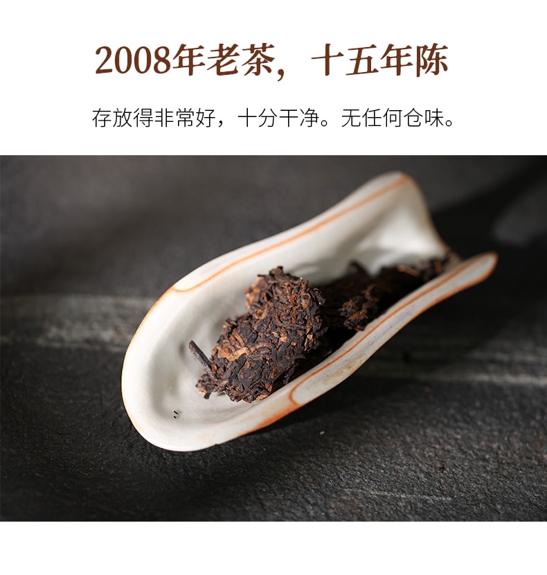  小师姐评茶 【美国现货秒发】2008年厚德熟普洱茶块 老茶陈香 春芽嫩叶 手工采摘 醇厚顺滑 暖身生津 回甘悠长 清爽干净 168克