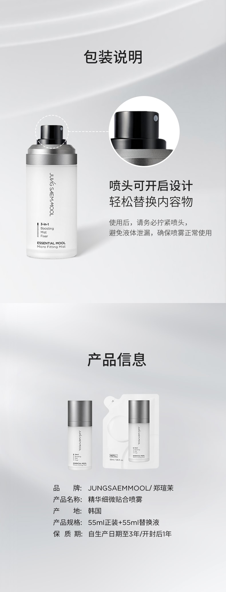 韩国 JUNG SAEM MOOL郑瑄茉 精华细微贴合定妆喷雾套盒三合一水光柔肤水 补水保湿控油 服帖持妆  55ml正装加55ml替换装