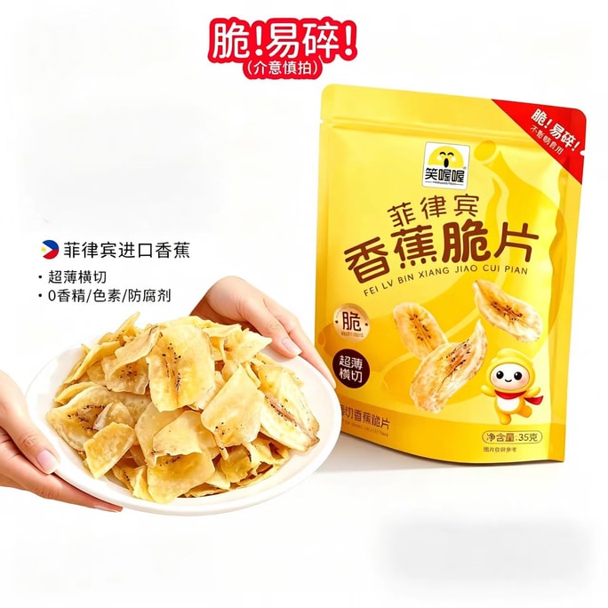【中国直邮】 笑喔喔 香蕉脆片 菲律宾进口椰味超薄香蕉片水果果干解馋休闲零食35g*5袋